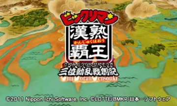 Bikkuriman Kanjuku Haou Sanmi Douran Sensouki (jp) screen shot title